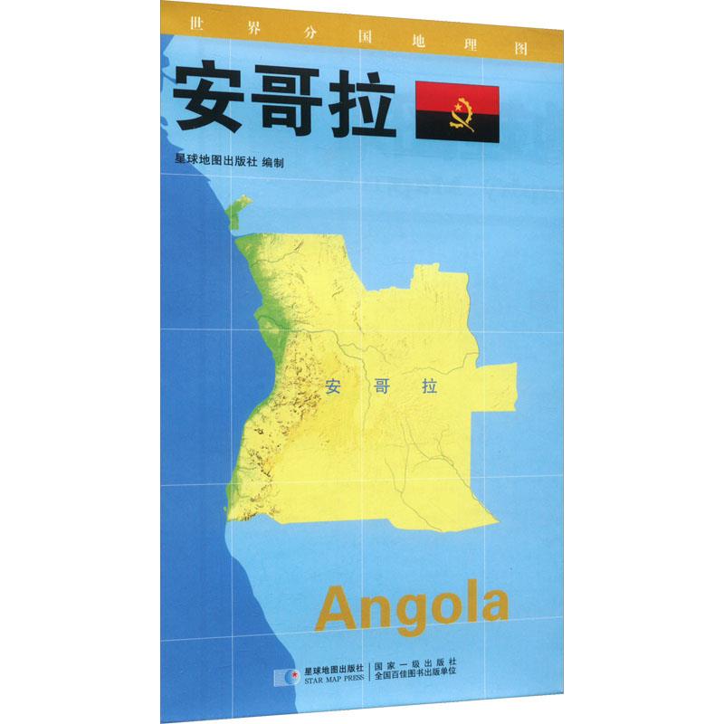 安哥拉 0.850.6(米)