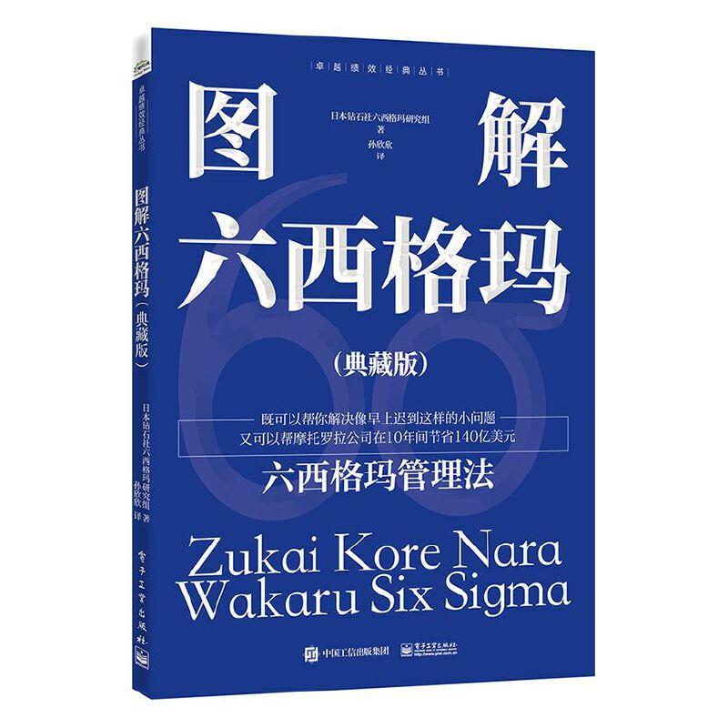 图解六西格玛(典藏版)