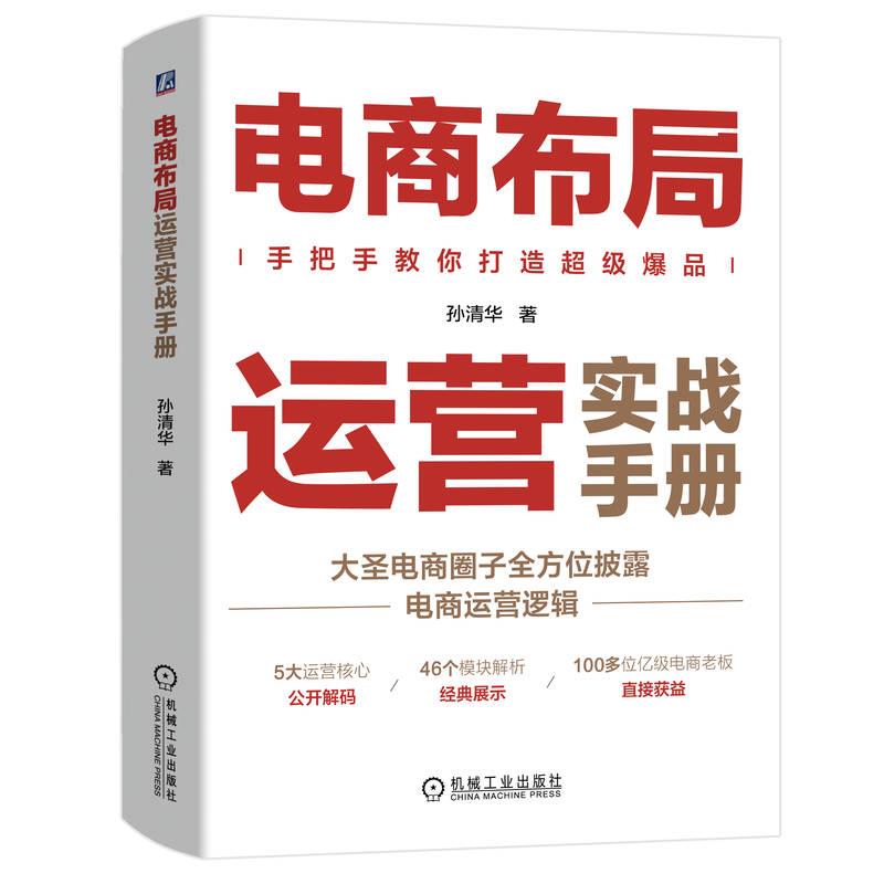 电商布局运营实战手册