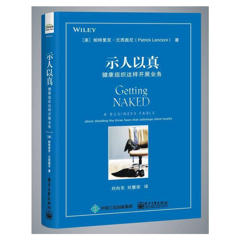 示人以真:健康组织这样开展业务