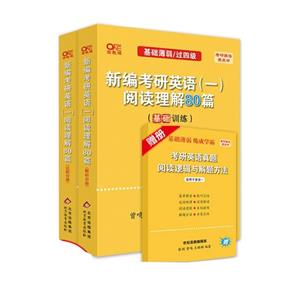 新编考研英语阅读理解80篇  基础训练-技术教育社区