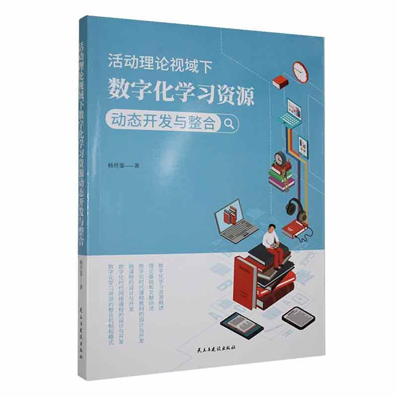 活动理论视域下数字化学习资源