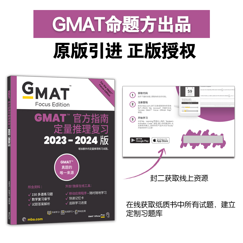 (英文版)新东方GMAT官方指南(数学)定量推理复习2023-2024