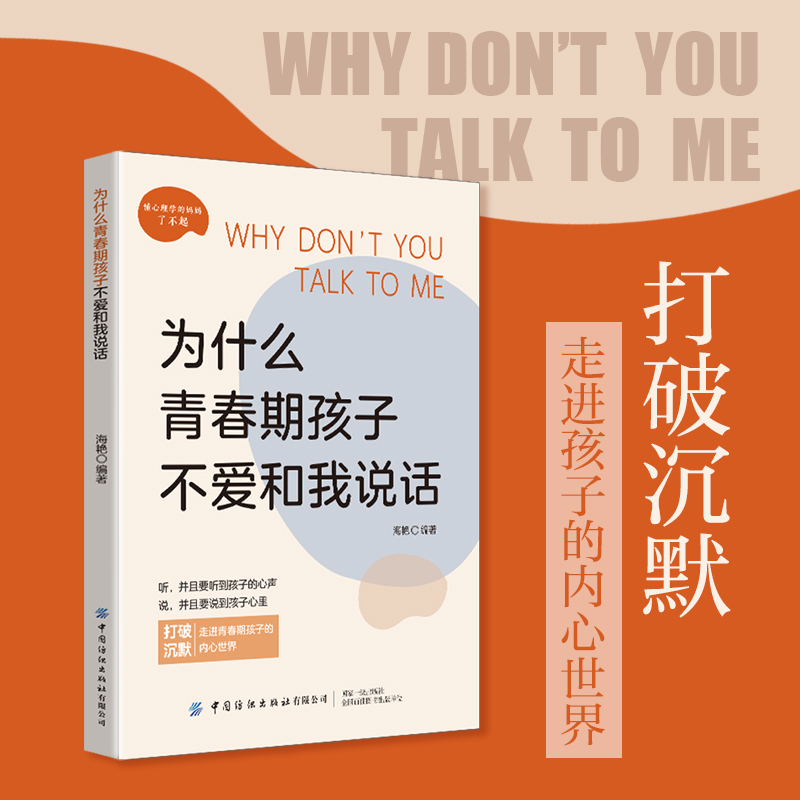 懂心理学的妈妈了不起:为什么青春期的孩子不爱和我说话