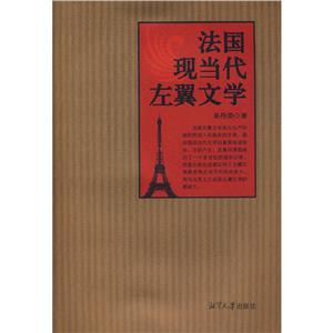 法国现当代左翼文学(八品)-技术教育社区