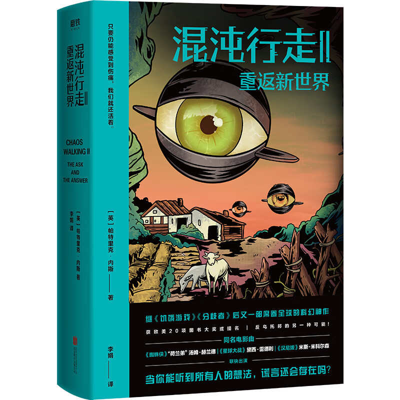 混沌行走II:重返新世界(九品)