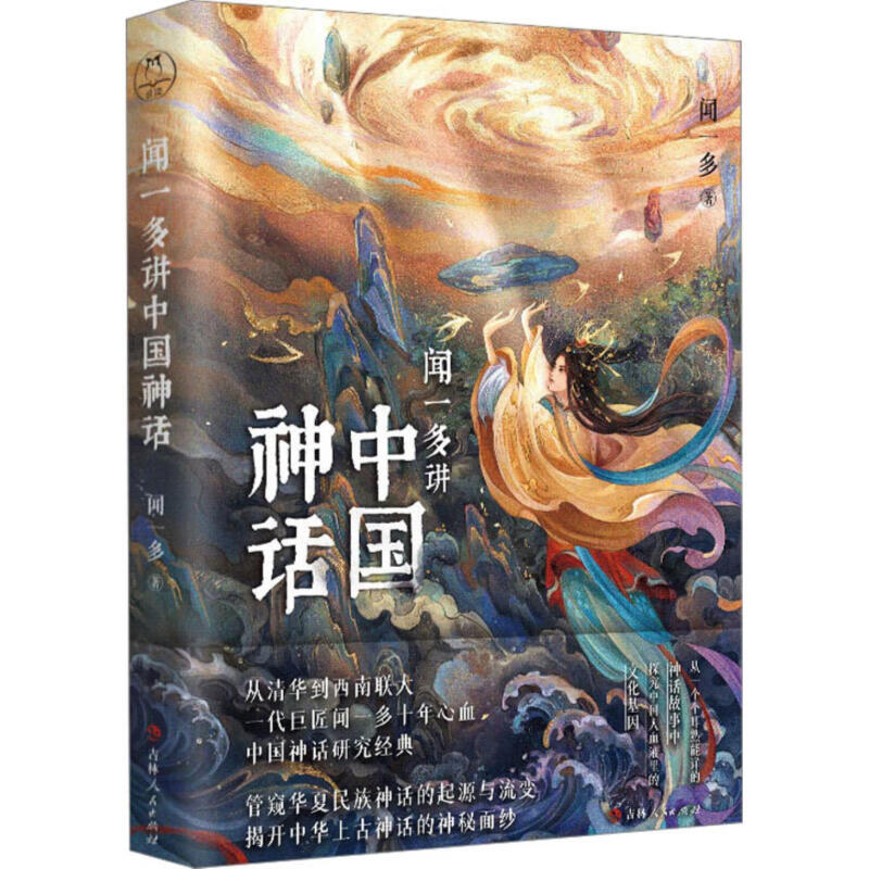 神话中国图书文创礼盒