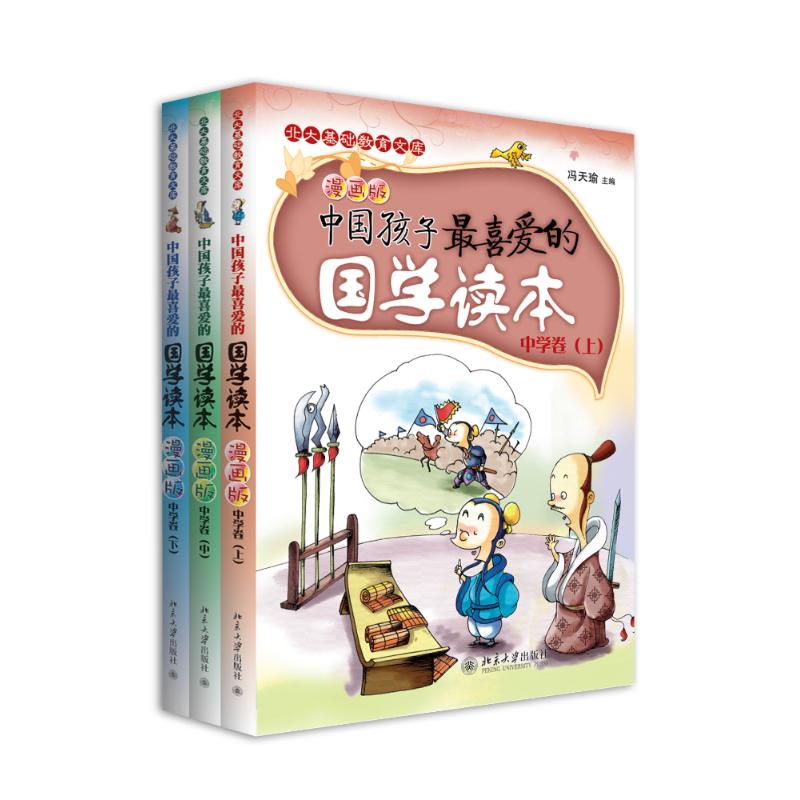 (在线组套)中学卷(漫画版)(1-3册套装)