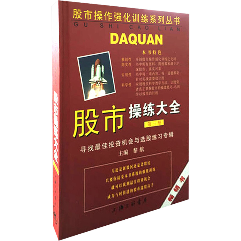 股市操练大全(第3册) 寻找最佳投资机会与选股练习专辑