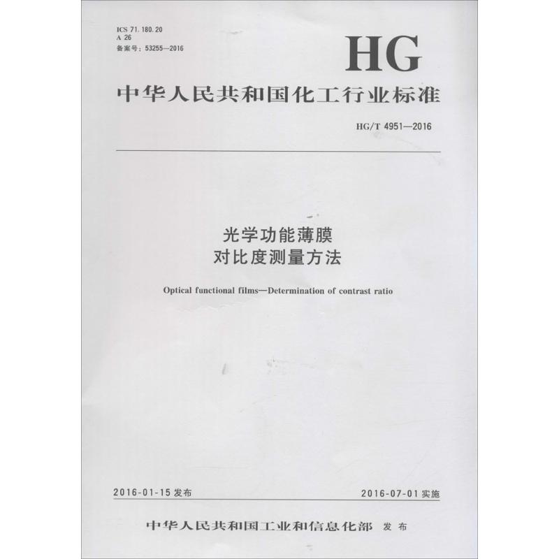 光学功能薄膜对比度测量方法
