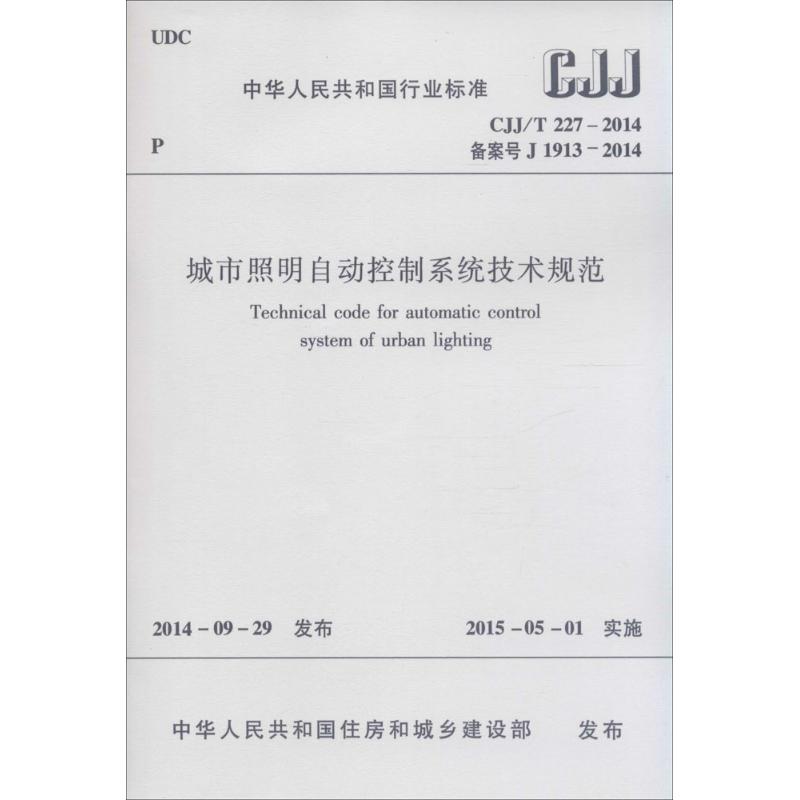 城市照明制动控制系统技术规范