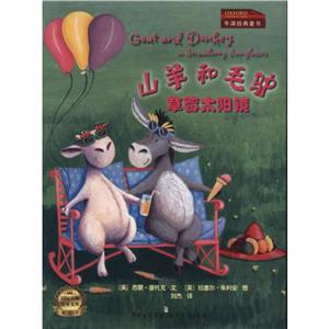 草莓太阳镜-山羊和毛驴-技术教育社区