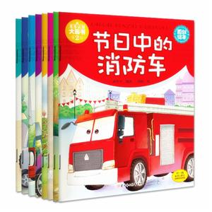 车车认知大画书.第2辑-技术教育社区