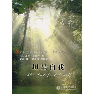 未名.心路治疗理论丛书/坦呈自我-技术教育社区