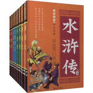 白话美绘四大名著-技术教育社区