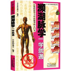 频湖脉学一学就通-技术教育社区