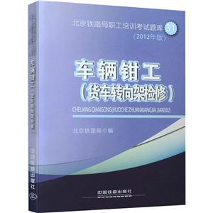 车辆钳工(货车转向架检修)-技术教育社区