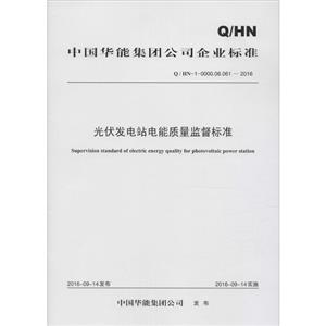 光伏发电站电能质量监督标准-技术教育社区