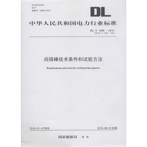 间隔棒技术条件和试验方法-技术教育社区