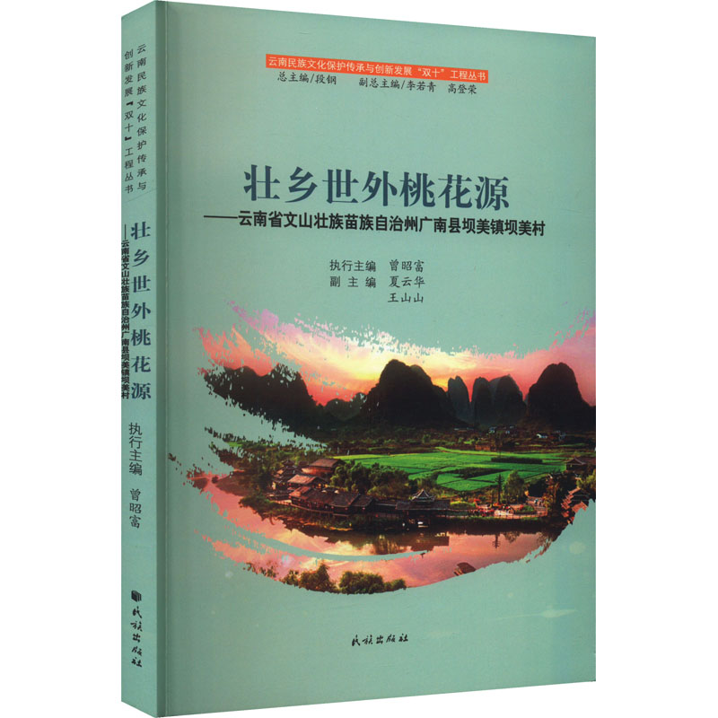 壮乡世外桃花源--云南省文山壮族苗族自治州广南县坝美镇坝美村