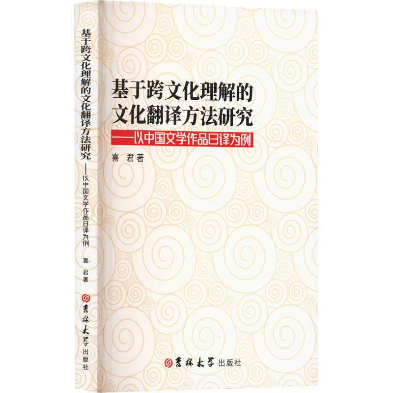 基于跨文化理解的文化翻译方法研究