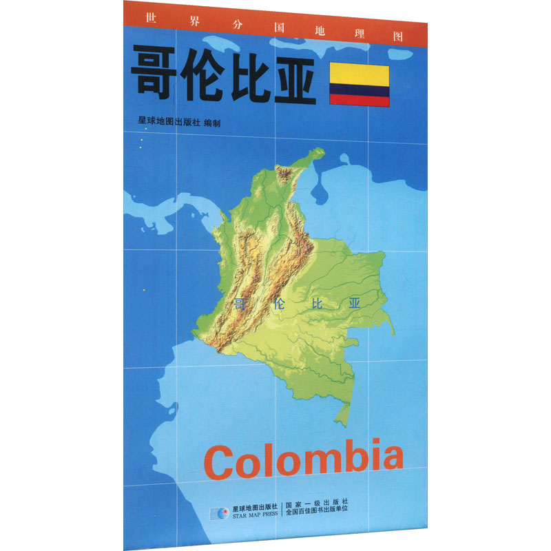 哥伦比亚 0.850.6(米)