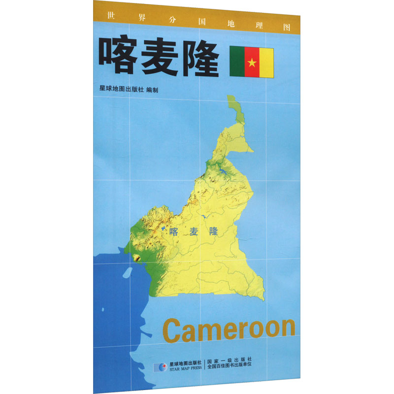 喀麦隆 0.850.6(米)