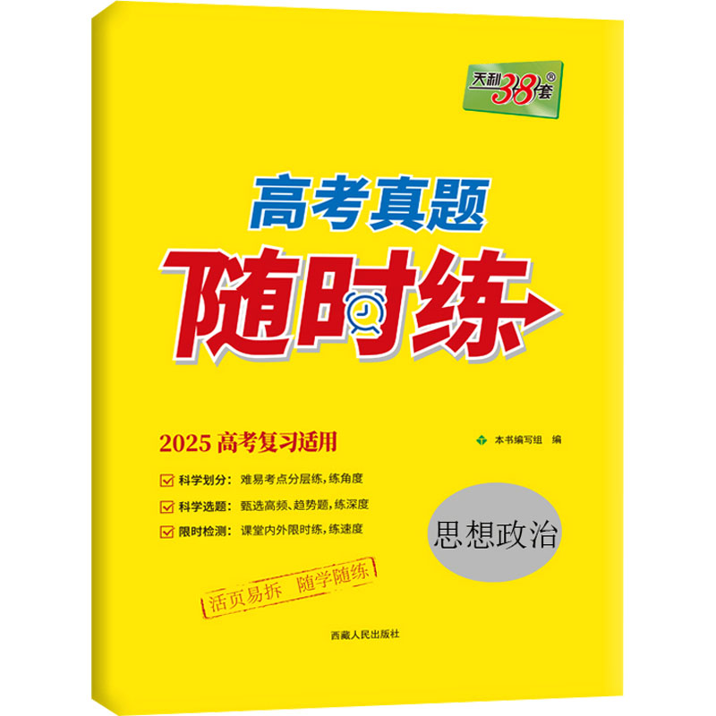 (2020)思想政治/高考真题随时练(仅供在线)