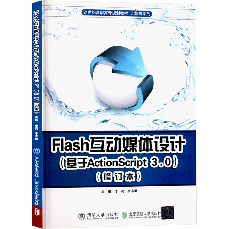 Flash 互动媒体设计:基于 ActionScript 3.0(修订本)