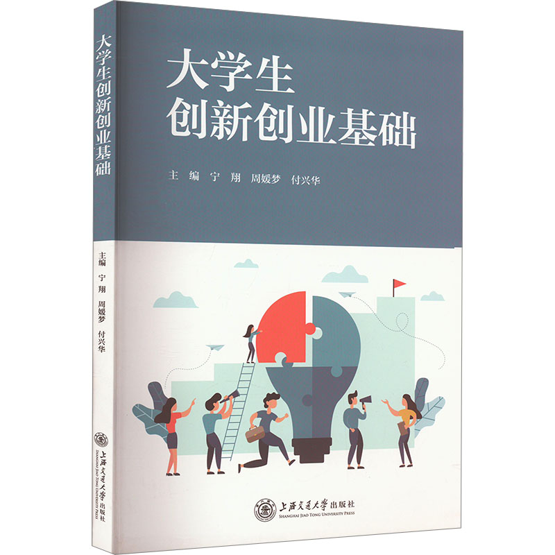 大学生创新创业基础