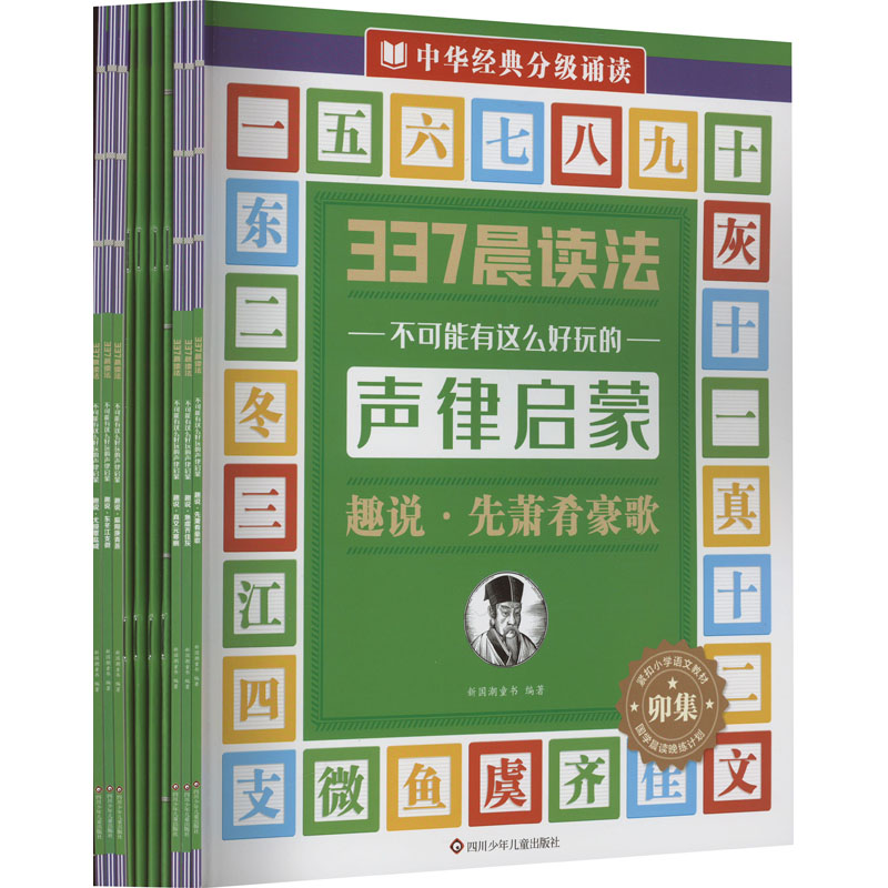 (YXZT)337晨读法·中华经典分级诵读2000言(6册组套)(另附赠品4册)