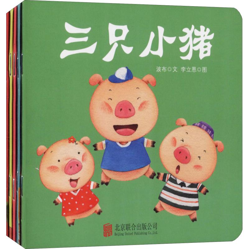 0-3岁宝宝智慧启迪经典童话1(5册)