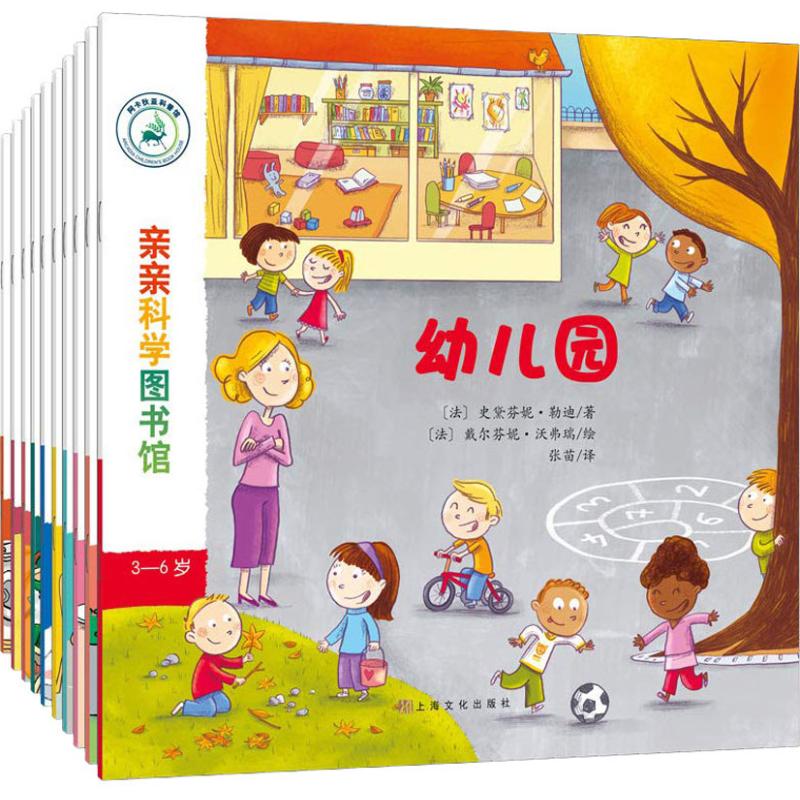 亲亲科学图书馆(第7辑)(10册)