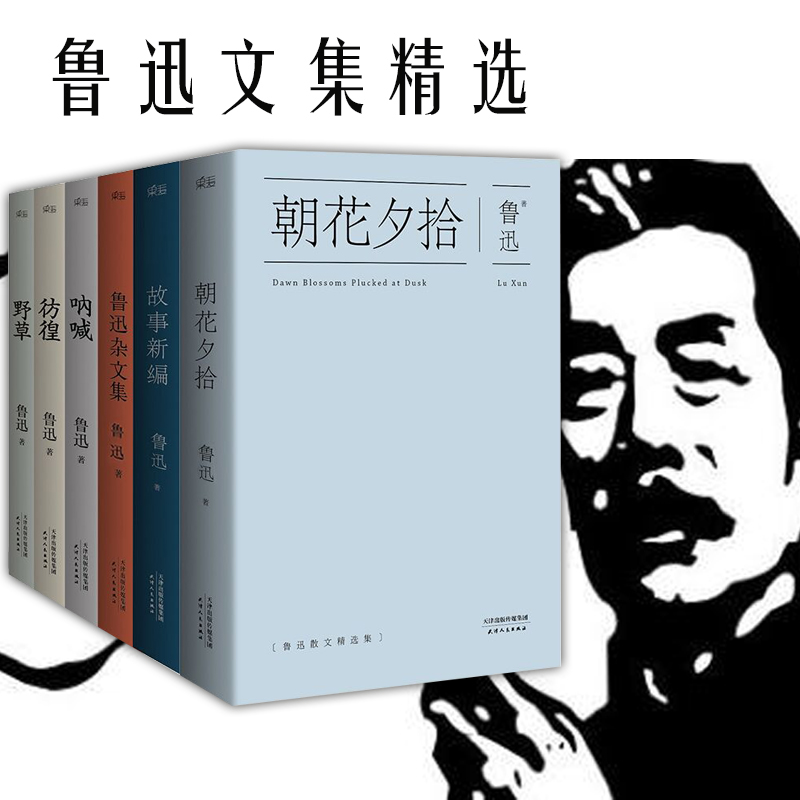 鲁迅小说集系列(6册)