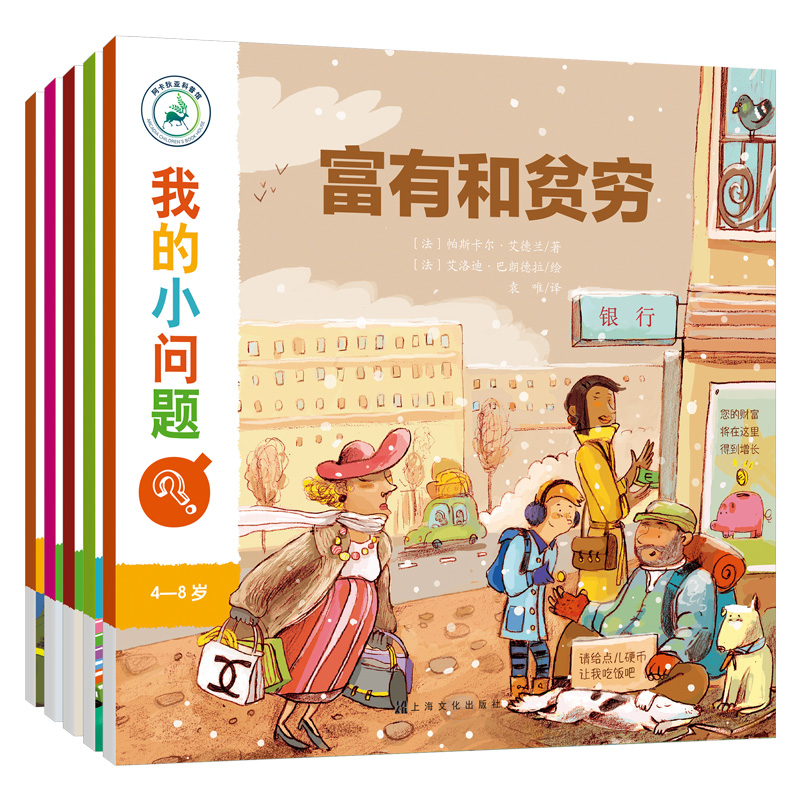我的小问题第3辑(5册)