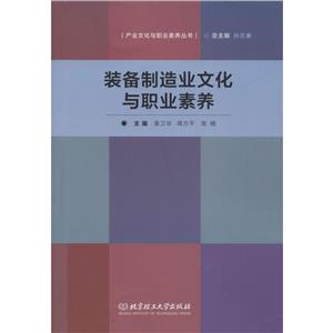 装备制造业文化与职业素养-技术教育社区