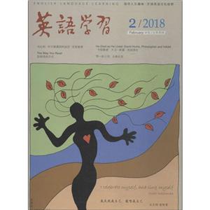 英语学习.上半月刊.2018.2-技术教育社区