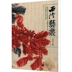 西泠艺丛(2015年第5期)(总第5期)-技术教育社区