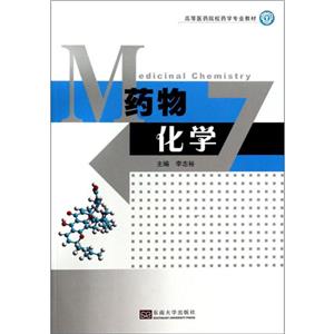 药物化学-技术教育社区