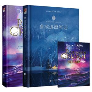 鲁滨逊漂流记(中文版)+鲁滨逊漂流记(英文版)-技术教育社区