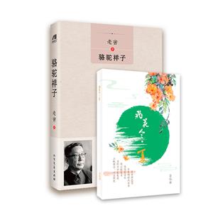 骆驼祥子+飞花令(夏)草稿本(套装共2册)-技术教育社区