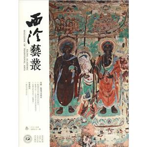 西泠艺丛(2019年第3期)(总第51期)-技术教育社区