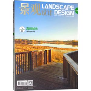 景观设计 2019.3期 总第93期 海绵城市
