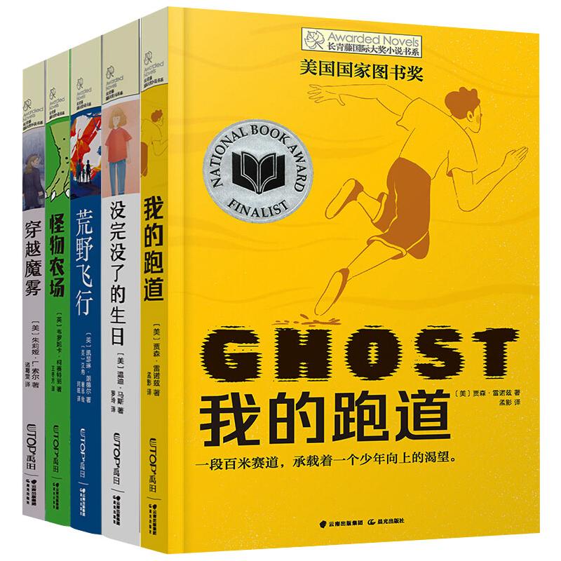 长青藤国际大奖小说书系第十一辑(全5册)