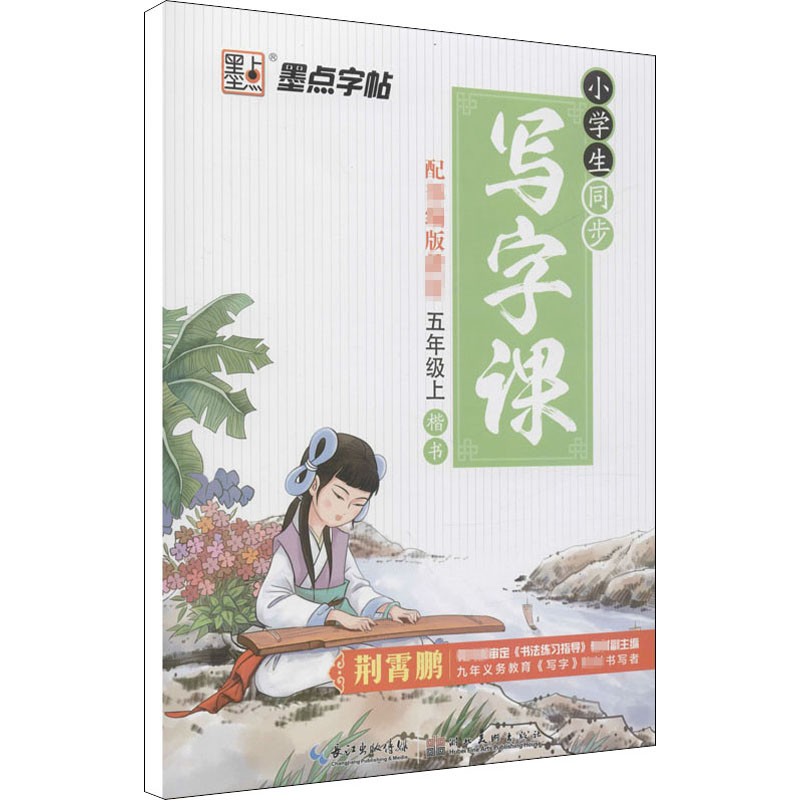 小学生同步写字课 5年级上