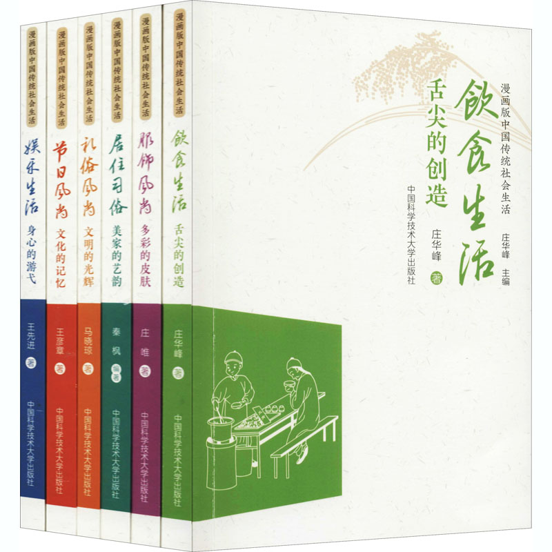 漫画版中国传统社会生活(全6册)