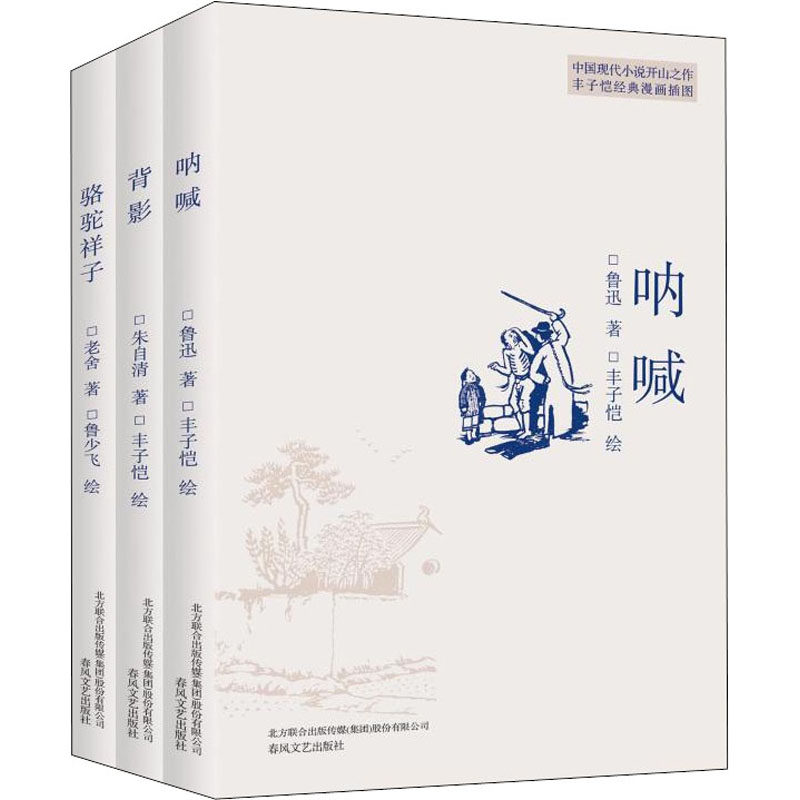 呐喊+背影+骆驼祥子(全3册)