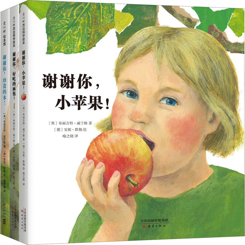 谢谢你,小苹果!(全3册)