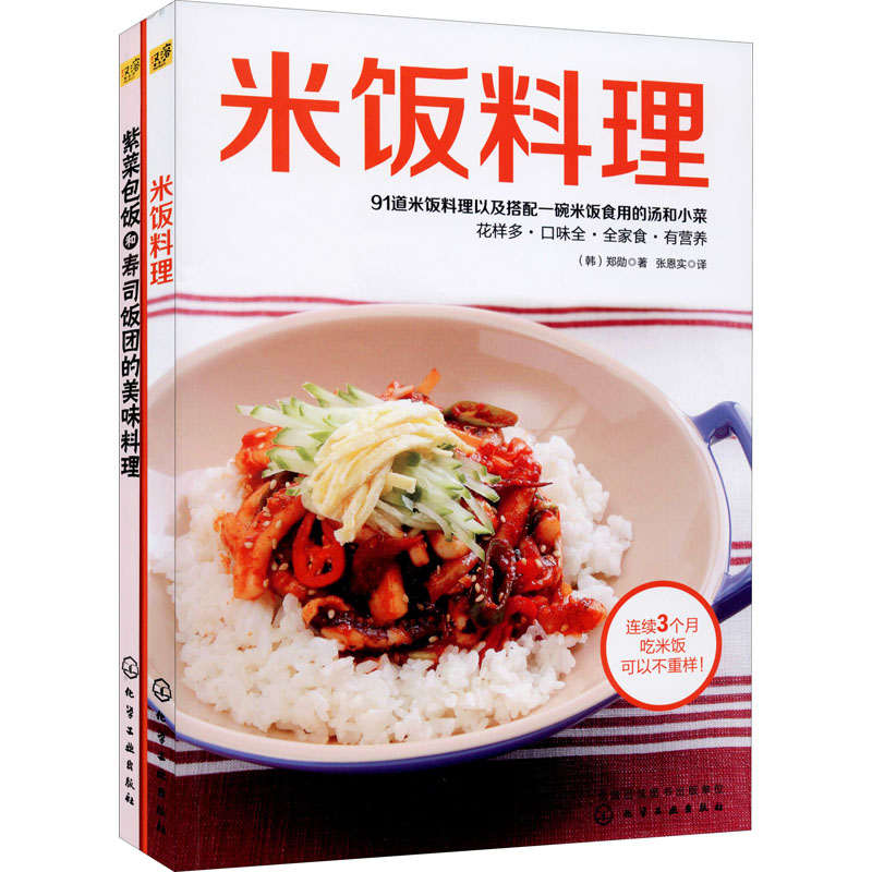 米饭料理140道:米饭+紫菜包饭+寿司饭团+小菜+汤(全2册)