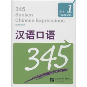 汉语口语 345 课本1-技术教育社区